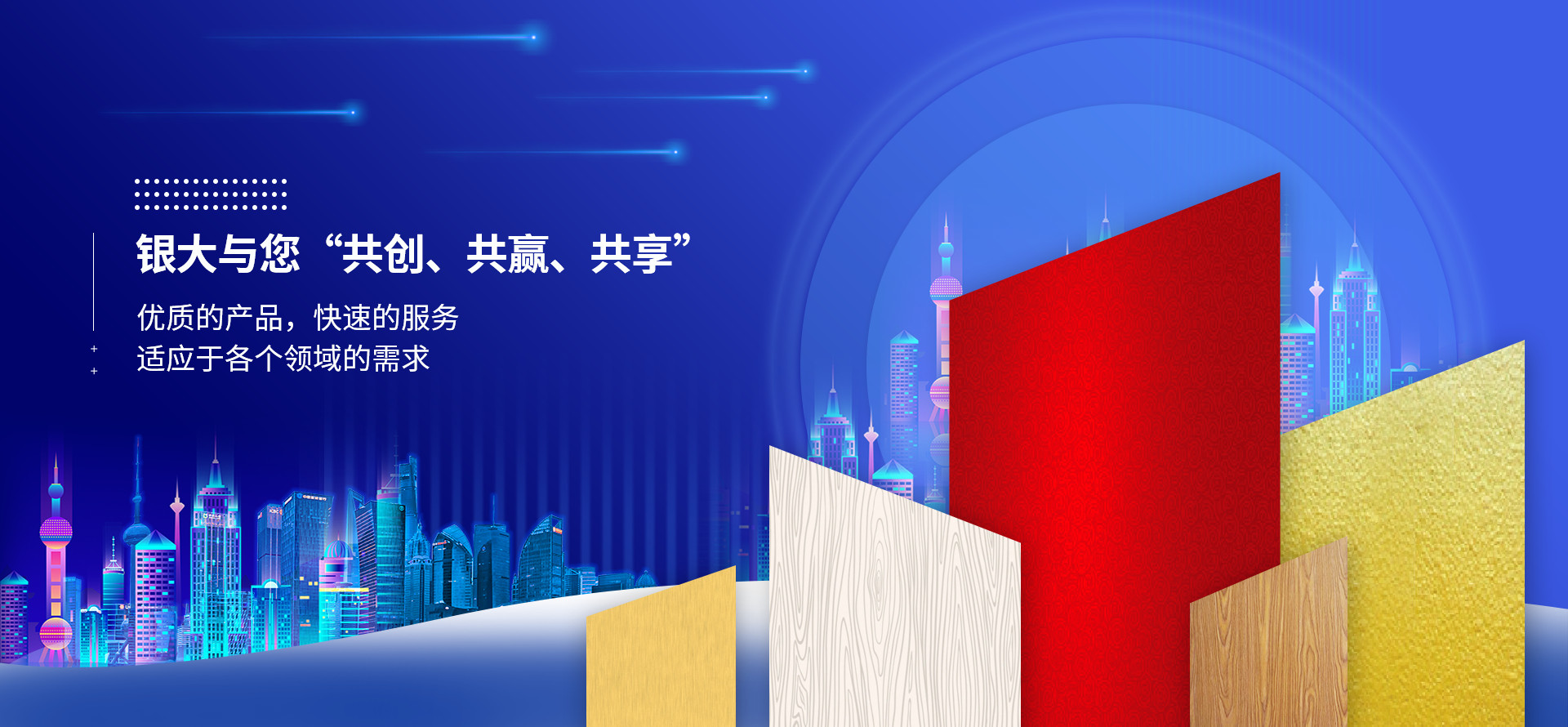 首页中文版banner